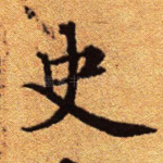 史