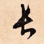 长
