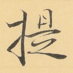 提
