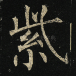 紫