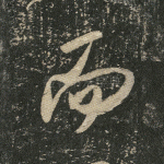 而