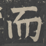 而