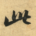 此