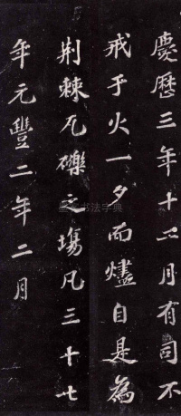 上清储祥宫碑 - 第8页