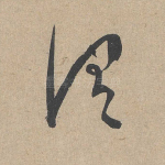 谓