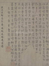 小楷无逸篇 - 第4页
