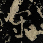 宇