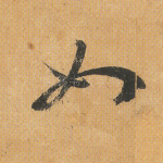 如