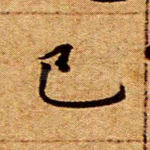 已