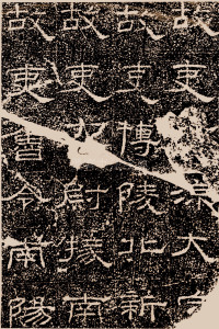陶洛残碑 - 第4页