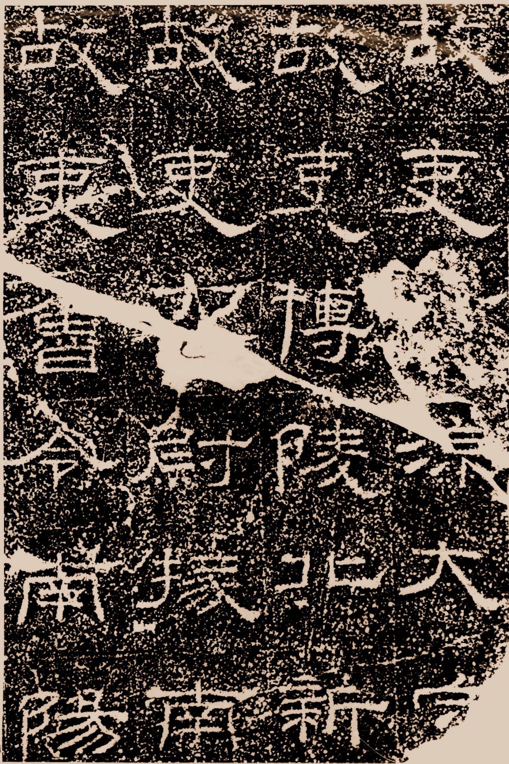 陶洛残碑 - 第4页