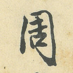 周