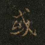 或