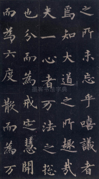 圭峰定慧师碑 - 第21页