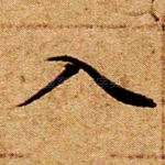 入