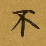 不