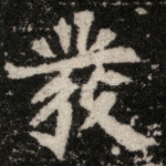 发