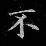 不