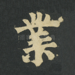 业
