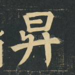 升