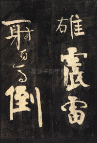 裴将军诗 - 第10页
