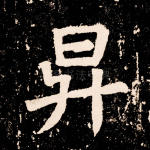 升