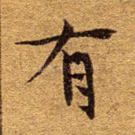 有