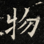 物