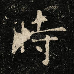 时