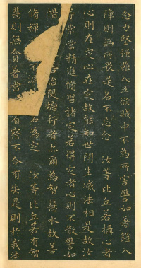佛遗教经王羲之 - 第17页