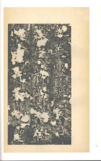 房玄龄碑（梁启超本） - 第29页