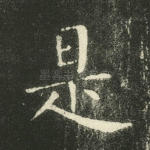 是