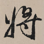 将