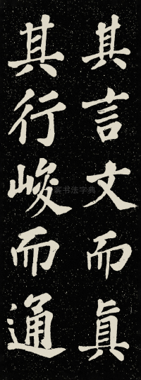 山广利寺宸奎阁碑铭 - 第10页