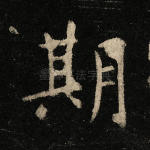 期