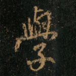 学