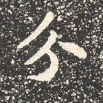 分