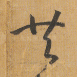 共