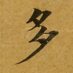 多