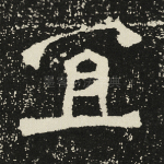 宜