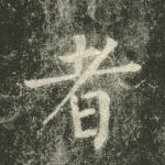 者