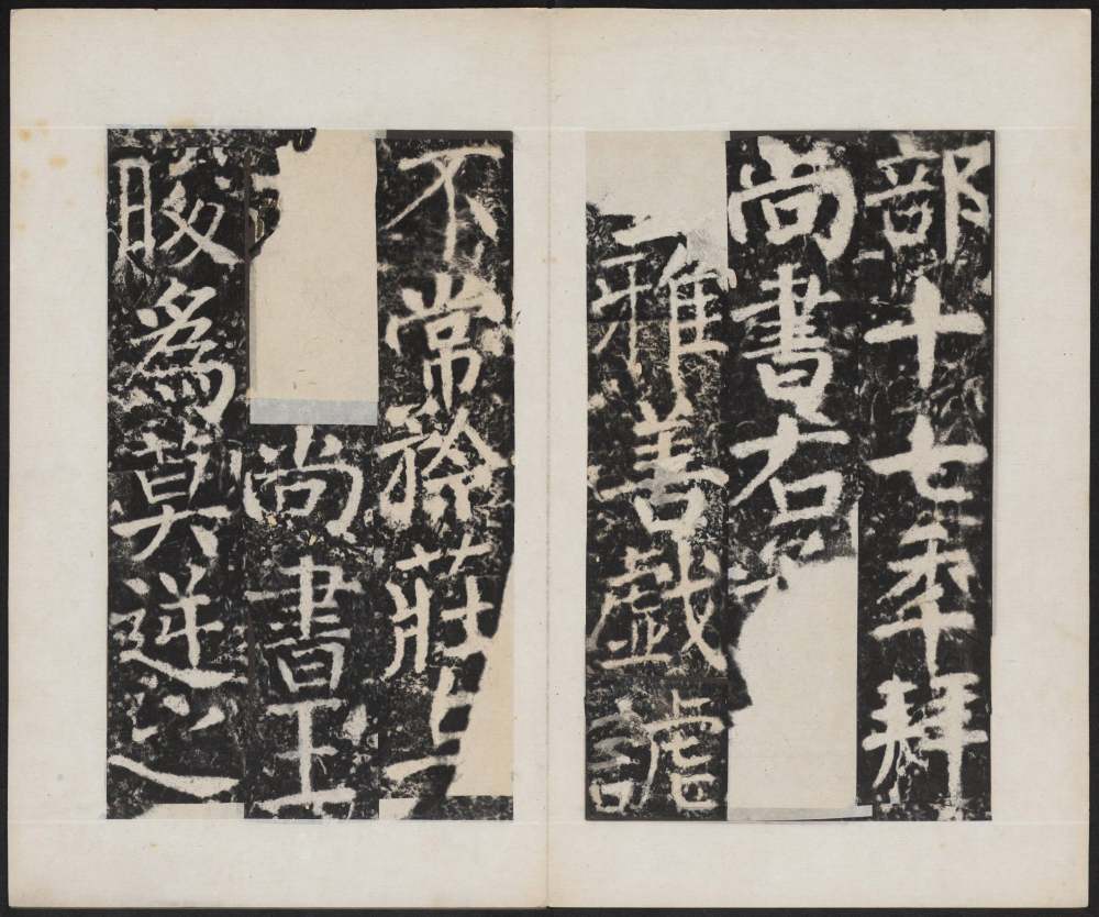 宋璟碑 卷三 - 第5页