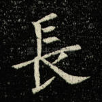 长