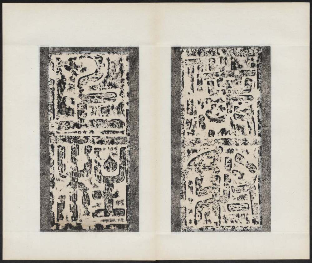 房玄龄碑（哈佛本） - 第4页