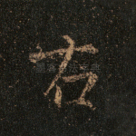 右