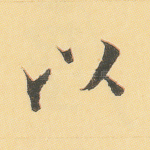 以