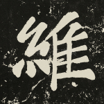 维