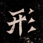形