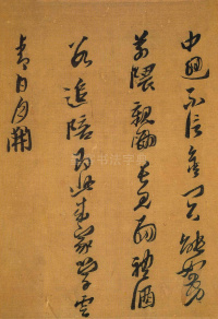 自书诗卷黄道周 - 第13页