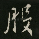 般